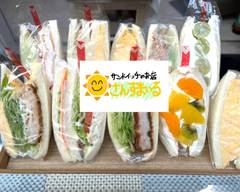 サンドイッチのお店　さんすまいる　sandwichnoomise sunsmile