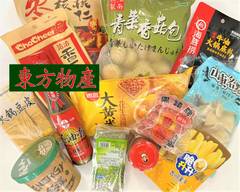 【アジア食品専門店】東方物産 / Asian food "Touhou-Bussan"