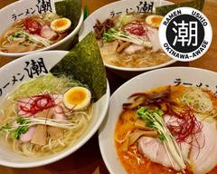 ラーメン潮 Ramen Ushio