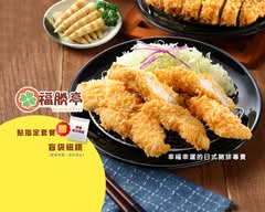 福勝亭 文心店4720