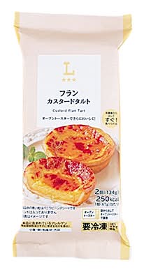 LW フランカスタードタルト(2個入)