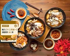 來呷鍋燒 (不加味精 不加冷凍火鍋料)