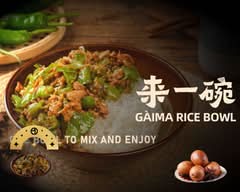 GÀIMA RICE BOWL (Markham) 来一碗现炒盖码饭