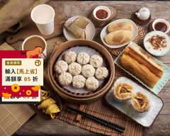 信義豆漿小籠包