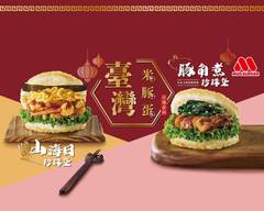 摩斯漢堡Mos Burger  嘉義吳鳳店