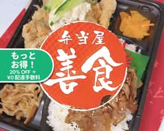 弁当屋 善食
