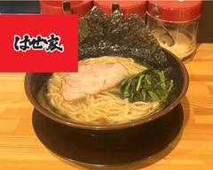 横浜家系ラーメンはせ家 yokohamaiekeira-menn haseya