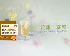 茶湯會樹林金門店