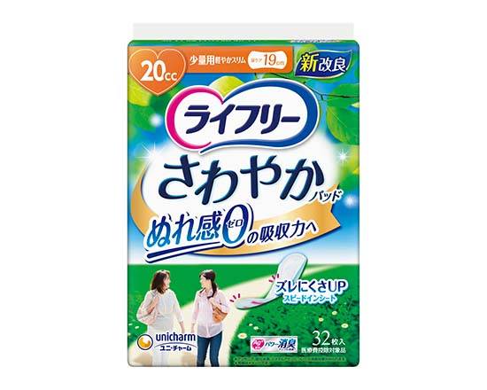 358089：ライフリー さわや�かパッド 女性用 少量用 32枚