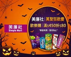 美廉社 員林林森店