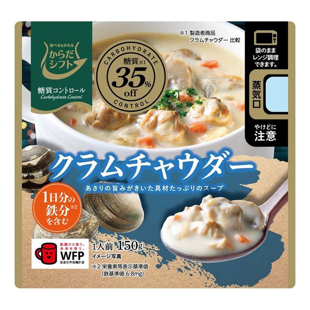 からだシフト 糖質コントロール クラムチャウダー (150g)