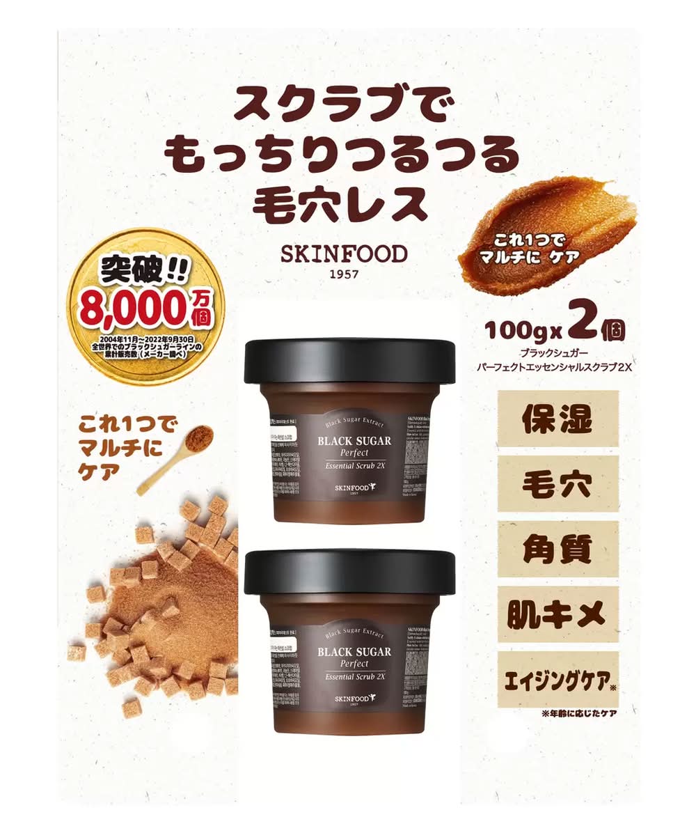 スキンフード ブラックシュガー パーフェクトエッセンシャルスクラブ 100g x 2