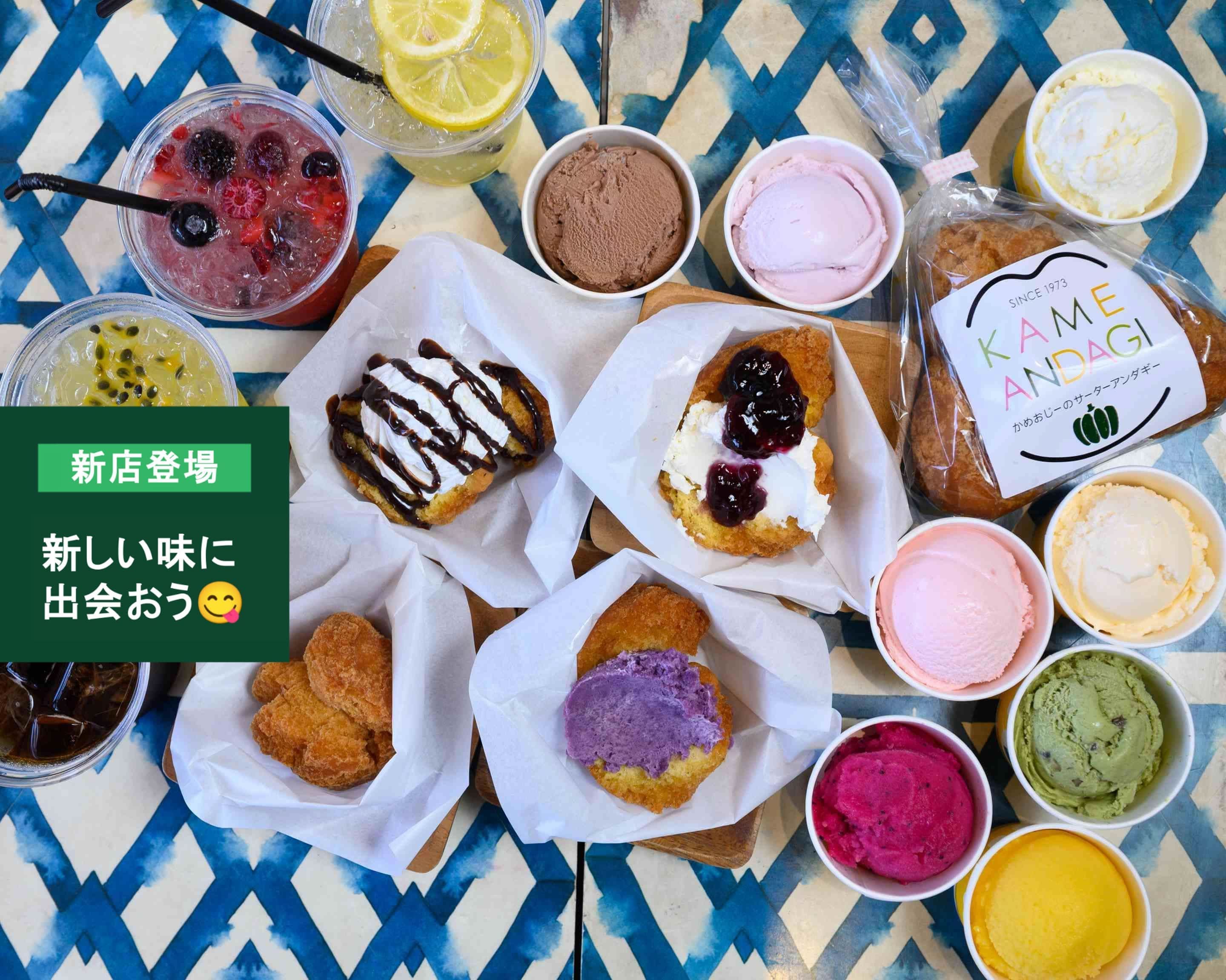 KAME ANDAGI ～かめおじーのサーターアンダギー～ KAME ANDAGI