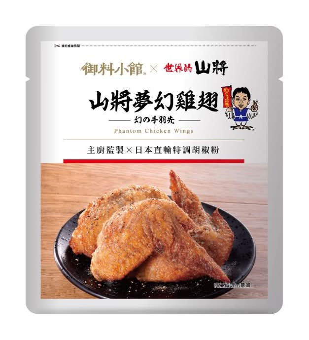 御料小館x世界的山將