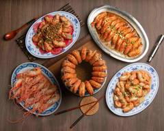 蝦的料理專家｜熱炒 鮮蝦料理 🦐