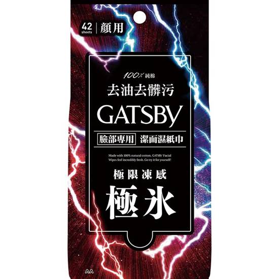GATSBY 潔面濕紙巾 (極凍型) 超值包 (42張入)