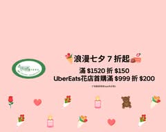 耶利亞花藝