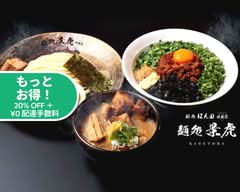 麺処 景虎 戸塚安行店 produced by 麺処 ほん田