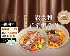 Lazy Pasta 慵懶義式廚房 文山萬芳店