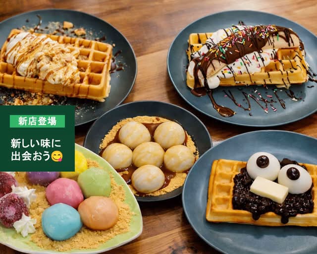 白玉ワッフルのお店】しらたま＋ shiratama plusの出前・宅配