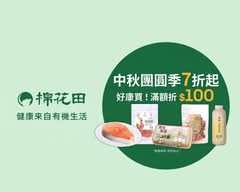 棉花田生機園地 三重正義門市
