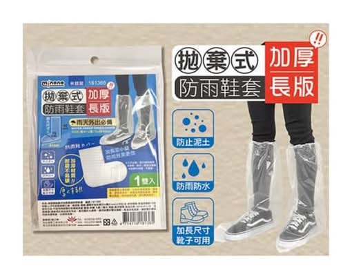 米諾諾拋棄式加厚長版防雨鞋套#181365#4714118181365