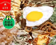 お好み焼き 鉄板焼き 狸狸亭 玉造店 Ponpocotei Tamatsukuri