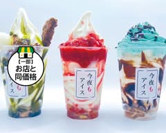 今夜もアイス 名古屋店 konnyamo ice nagoya