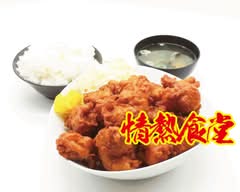 情熱食堂 ひたちなか田彦店