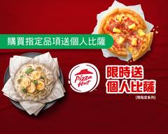 Pizza Hut必勝客 (台南崇明店)