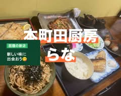 本町田厨房 らな BENTO HONMACHIDATYUBO RANA