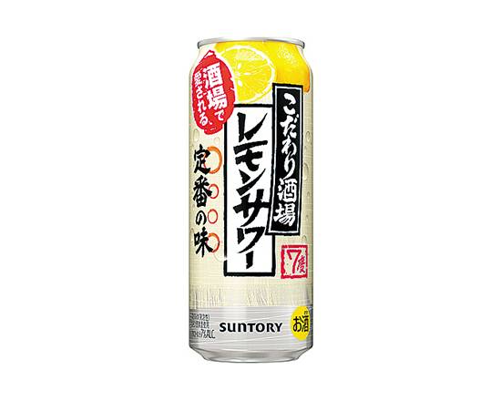 【アルコール】◎こだわり酒場のレモンサワー(500ml)