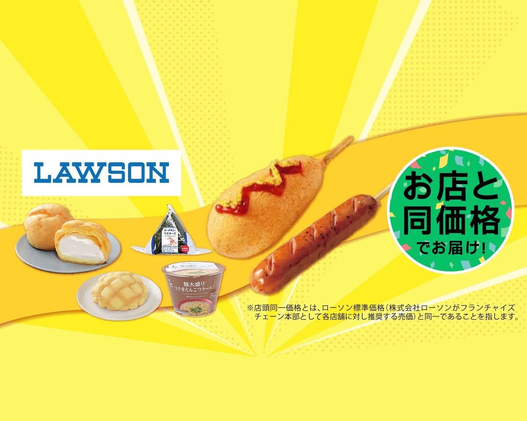 近くのローソン | ローソン 大阪経大北の商品・メニュー | 大阪で宅配 ・デリバリー | ウーバーイーツ