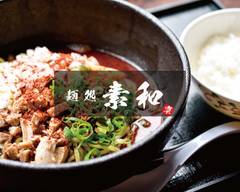 麺処素和 Mendokoro Suwa