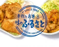 味のふるさと AjinoFurusato