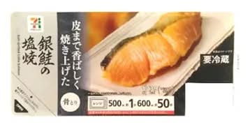 骨取り銀鮭の塩焼 1枚