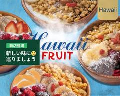 Hawaiiアサイーボウル 栄養満点 fruit acai bowl 川口店