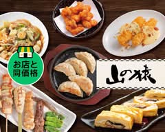 山の猿一番町店 yamanosaru ichibantyoten
