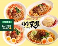 中華dining天鳳 Chinese Dining Tenho