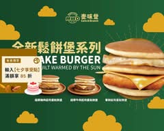 麥味登 樹林國凱店