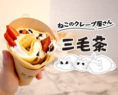 ねこのクレープ屋 三毛茶 Cats crepe shop Mikecha