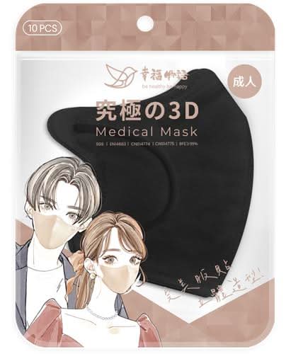 經典黑成人３Ｄ醫用口罩