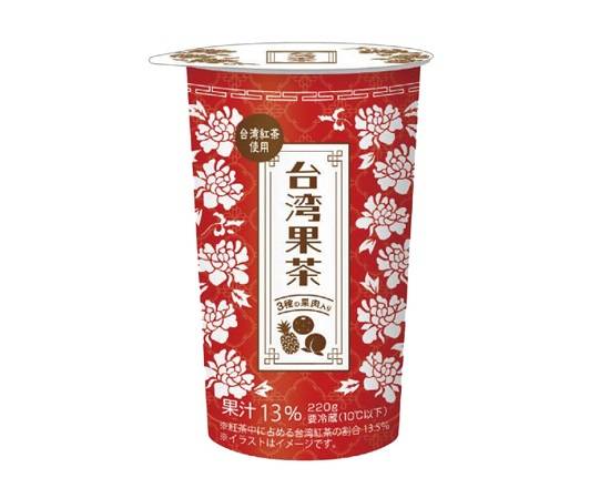 【チルド飲料】台湾果茶(220g)