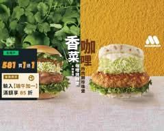 摩斯漢堡Mos Burger  十全自由店