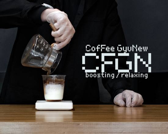 CFGN コーヒーギューNew & グルテンフリースイーツ