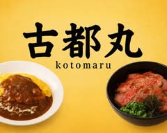 肉と魚とパスタのお店 古都丸 Koto Maru: Meat, Fish, and Pasta Restauran