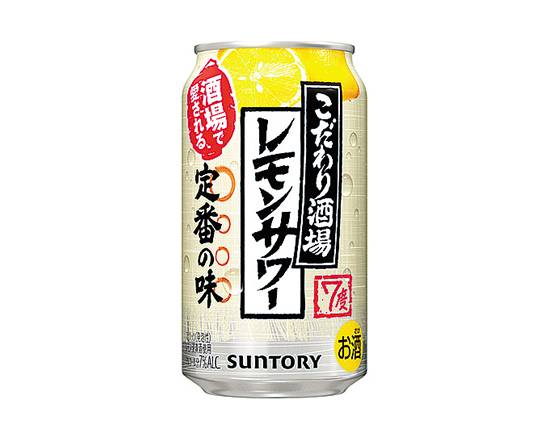 【アルコール】◎こだわり酒場のレモンサワー(350ml)