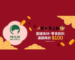 棉花田生機園地 三峽大雅門市