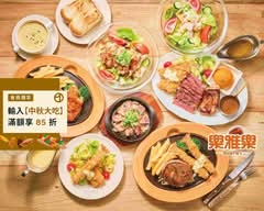 樂雅樂 台中高鐵店