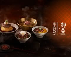 定食8 萬家福淡新店